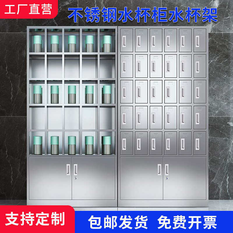 不锈钢水杯柜员工多格放置柜加厚工厂车间茶杯架子茶水间储物碗柜,商业/办公家具,办公储物柜,淘宝优惠券,粉丝福利购,淘宝优惠卷
