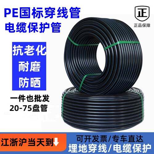 HDPE穿线管路灯预埋20光缆线管25电力电缆保护管32pe线管50护套管