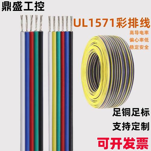UL1571彩排线30-16AWG镀锡铜LED灯条RGB光驱多P电子彩色排线