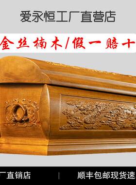 需定制金丝楠木棺材高档骨灰盒公墓迁坟移坟寿材盒全实木无钉棺材