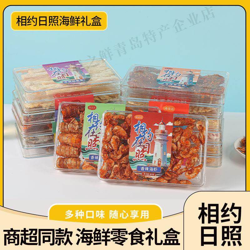 日照好礼干海鲜零食水晶礼盒干货鱿鱼丝烤鱼片即食小吃伴手礼包邮,零食/坚果/特产,即食鱼零食,淘宝优惠券,粉丝福利购,淘宝优惠卷