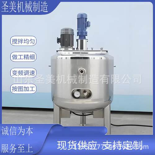 300升500升高速分散搅拌罐分散反应釜护肤品混合分散乳化罐