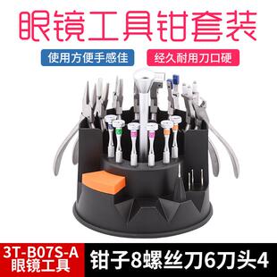 眼镜工具套装 B07S A眼镜钳螺丝刀起子加硬批头 眼镜加工设备