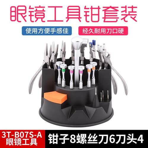眼镜工具套装 3T-B07S-A眼镜钳螺丝刀起子加硬批头 眼镜加工设备