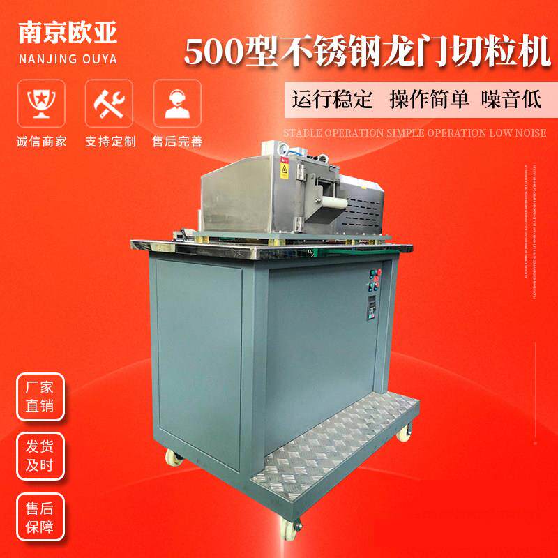 不锈钢龙门切粒机塑料切粒机造粒机切粒机滚刀配件再生颗粒机