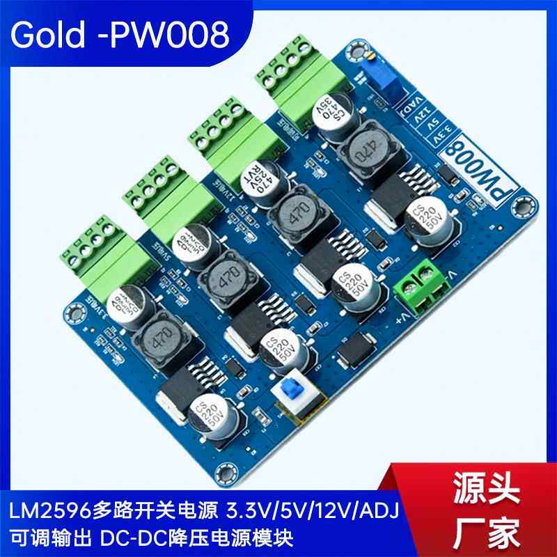 LM2596多路开关电源 3.3V/5V/12V/ADJ可调输出 DC-DC降压电源模块