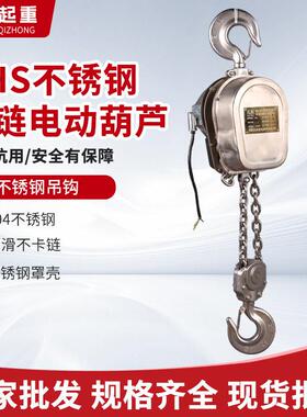 定制环链电动葫芦80v升降机吨2吨1t5t卷扬220v倒链起重提升机
