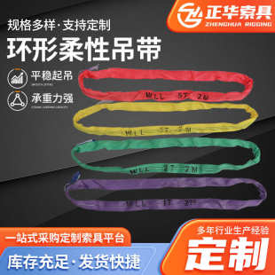 带吊绳 5T2M环形柔性吊带 耐磨耐拉彩色圆形吊车工业起重带吊装