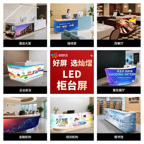 led前台屏显示屏DJ台P1.86-P2.5 商场酒吧LED柜台异性柔性屏