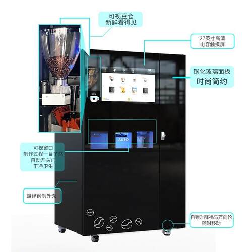 时24小无人自助咖机现磨制自动冰咖啡售卖机支啡持MWU扫码刷卡带