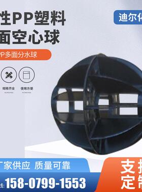 改性PP塑料多面空心球 黑色PP多面分水球