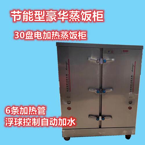 商用厨房备30柜盘电30盘蒸饭热设蒸饭柜菜蒸馒头柜米饭柜海鲜蒸蒸