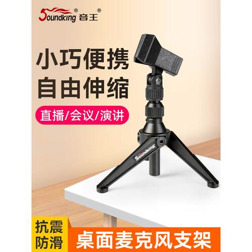 soundking音王S30三脚支架桌面麦克风支架加重防震台式话筒架桌面