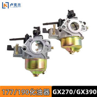 177F188F190汽油机化油器微耕机抹光机配件GX270GX390动力化油器