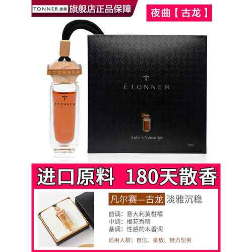 正品汽车香车水载香薰持久男香香氛车内饰品摆件挂件女士车淡用士