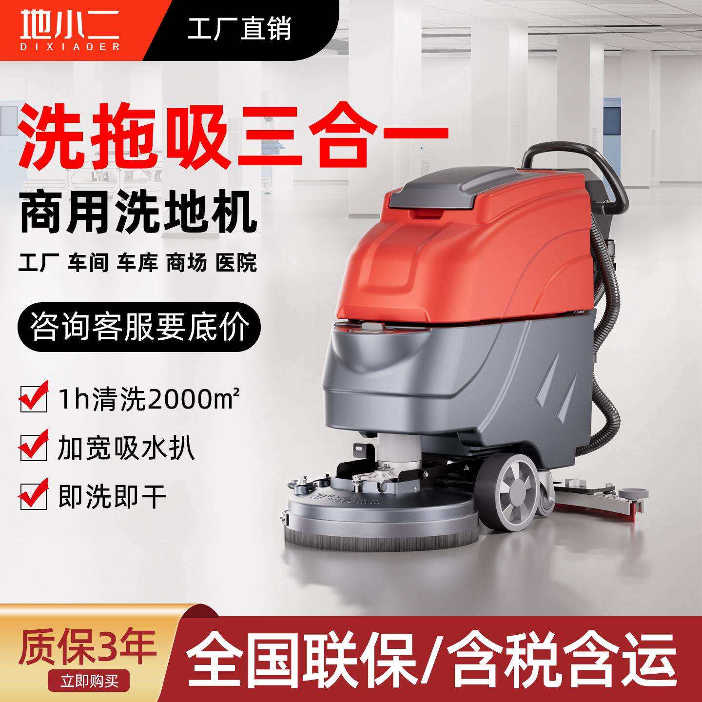 地小二G5手推式洗地机商用工厂车间用酒店商场吸拖一体工业洗地车
