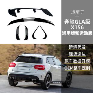 适用奔驰gla级x156gla180200gla45amg大尾翼前后风刀改装
