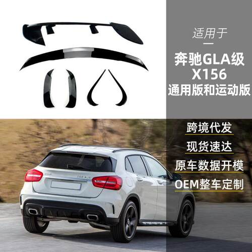 适用奔驰gla级x156gla180200gla45amg大尾翼前后风刀改装