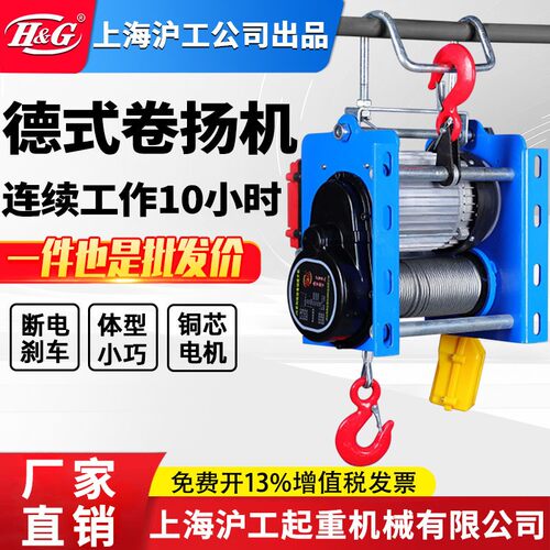 上海沪工公司德式卷扬机提升机吊机220V家用微型电动葫芦起重机