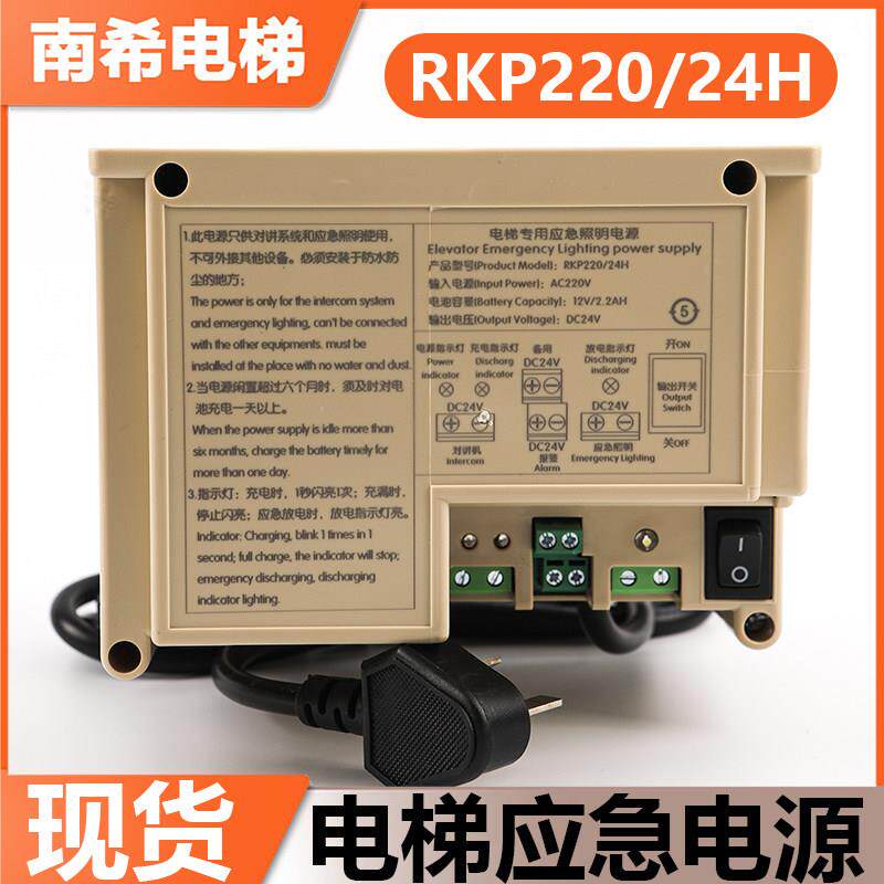 德凌电梯专用应急照明电源RKP220/24H电梯五方对讲锂电池24V配件