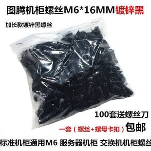M6图腾机柜螺丝卡扣螺母网络服务器机柜螺钉配线架理线架十字螺丝