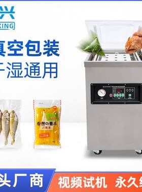 越兴兄弟食品双室真空包装机真空贴体压缩封口机干湿两用全自动