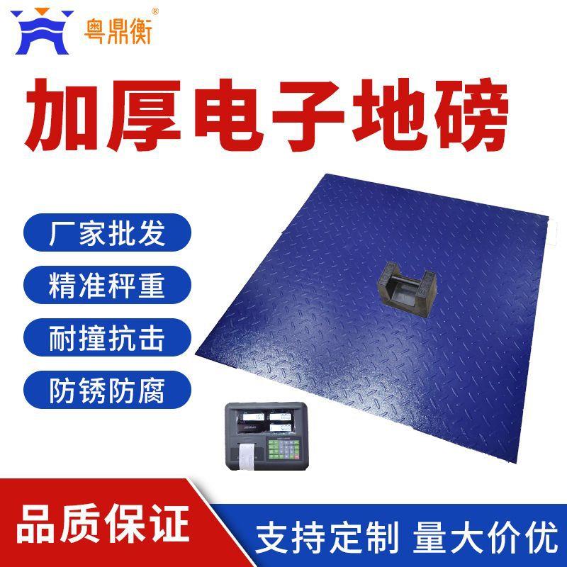 电子地磅串口通讯1吨2吨3吨加厚不锈钢计价工业平台称电子地磅秤