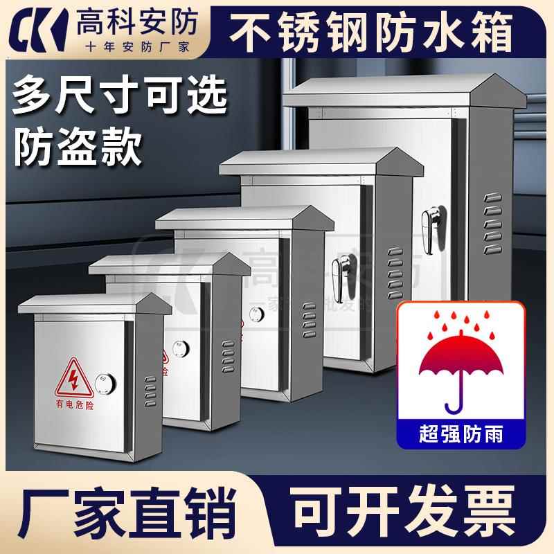 不锈钢配电箱监控安防强电箱室外防雨水弱电箱电动车充电配电箱