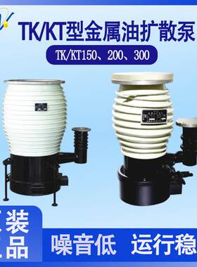 南光真空扩散泵抽速大使用寿命长TK/KT型150/200/300金属油扩散泵