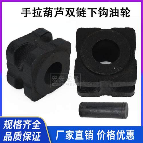 手拉吊车配件游轮下钩导过炼起重炼条轮轴1-2t5T10吨电动吊车油轮