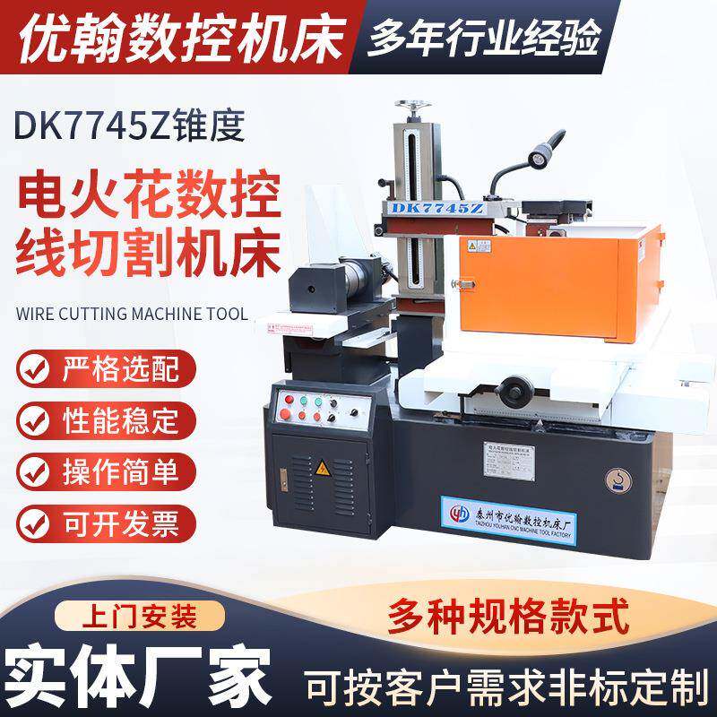 线切割机床加工DK7745Z锥度线切割设备数控电火花数控线切割机床图片