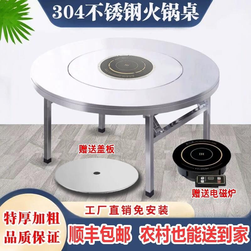 特厚不锈钢转盘火锅桌 可商用折叠火锅桌简约现代风格 1.4米折叠