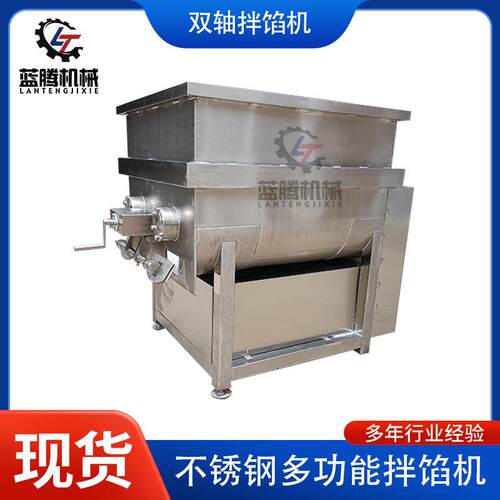商用拌馅机肉馅包子馅拌料机水饺香肠拌料双轴食品不锈钢搅拌机