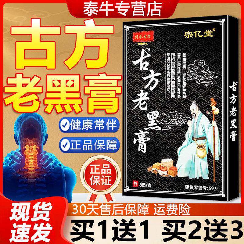 噜噜鼠正品传承古方老黑膏官方旗舰店颈椎肩周腰椎古法熬制老黑膏