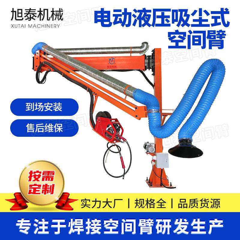 焊接空间臂焊机除尘管道悬臂规划工厂焊接悬臂送丝机吸尘辅助操作