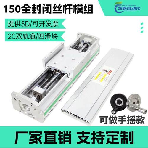 150双线轨全封闭防尘滚珠丝杆导轨滑台十字手动升降直线电动模组