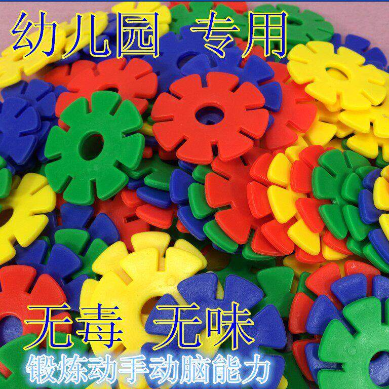 幼儿园桌面玩具大加厚雪花积木塑料嵌套积木早教益智玩具