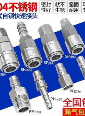 304不锈钢C式公母接头PP SP PH SH PM SM PF SF-10 20 30 40