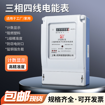 家用三相四线电子式电能表380V大功率电表出租房三相智能电度表