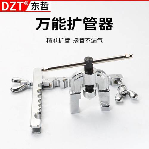 铜管扩管器(45度) 件套简易铜管扩孔器 空调精准扩孔不漏厂家直供