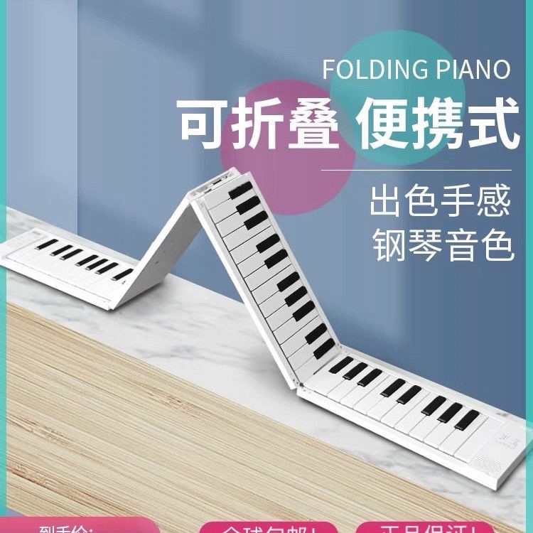 美派88键折叠钢琴初学者键盘家用宿舍简易电子便携式儿童手卷钢琴