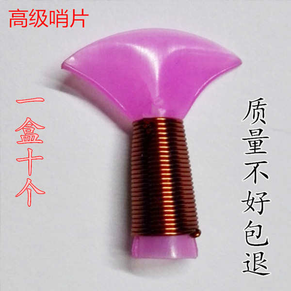 冰貔貅哨片 质保一盒十个 唢呐免修塑料哨片 乌木黑檀唢呐 虎形哨