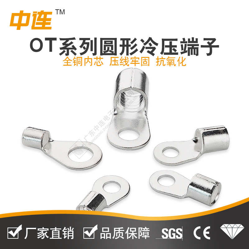 中连OT圆形冷压端子紫铜镀银导电稳定快速接线铜鼻子厂家现货直销