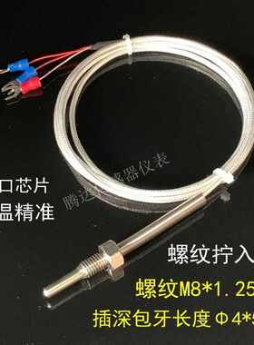 P10防0温T度传感器PT热100螺0纹 K型电电偶 M8*1.25mm 热阻水 A级