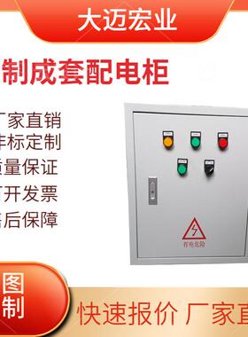 成套智能配电箱PLC检修箱开孔宏业电箱多媒体控制盒智能控制盒