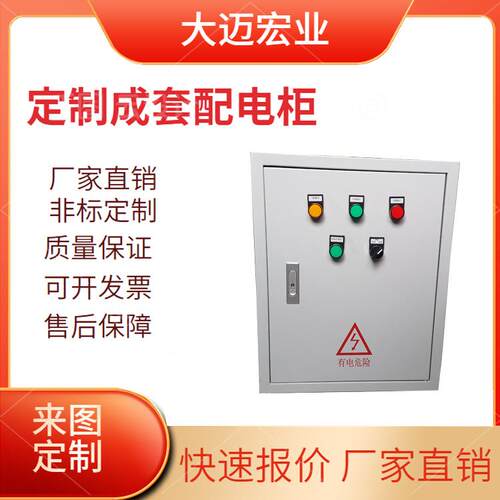 成套智能配电箱PLC检修箱开孔宏业电箱多媒体控制盒智能控制盒