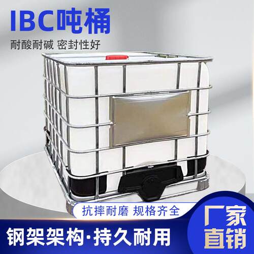 1000L集装桶运输桶1吨IBC方桶500升铁框架化工桶1200L耐酸碱吨桶