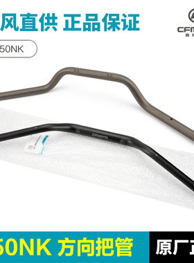 原装250NK C0--B方向把管龙头把手转向车把管手把钢管