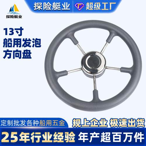 船用方向盘不锈钢灰色发泡握把跨境电商游艇配件船用五金13寸船舵