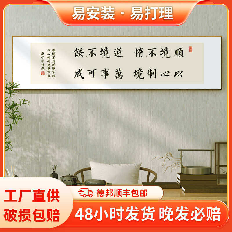 办公室励志字画曾国藩名言警句挂画新中式书房茶室横幅带框装饰画